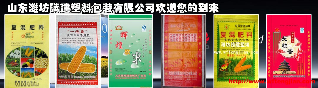 編織袋和寬幅編織布的專(zhuān)業(yè)生產(chǎn)廠(chǎng)家